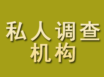 望都私人调查机构